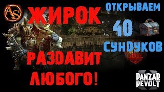 Panzar. Танк раздавит любого! Открываем 40 сундуков. Panzar REVOLT!
