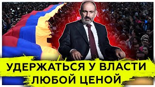 Любой ценой удержаться у власти| Нагорный Карабах 2020 | Представление демократии 