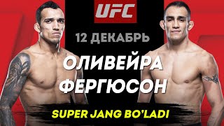 UFC 256 РАСМАН! Тони Фергюсон ва Чарльз Оливейра ВАЗН ЎЛЧАШ МАРОСИМИ ва НИГОХЛАР ЖАНГИ