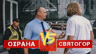 ОХРАНА против СВЯТОГОРА! Штурм небоскрёба Москва-Сити! (часть 1)