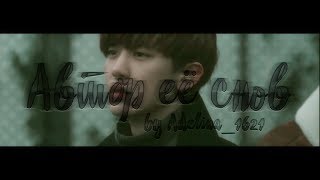 Fanfic-teaser 2 | Автор её снов | Blackpink × Exo | Chanyeol & Rose |
