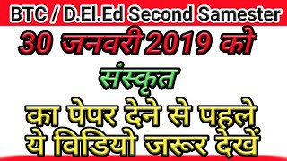 Sanskrit  Most Important Class First Samester  BTC 2019