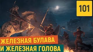 Assassins Creed Origins - Часть 101 (DLC Проклятие фараона)