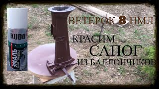 Покраска лодочного мотора (из Баллончика) / ПЛМ Ветерок 8, красим мотор своими руками.