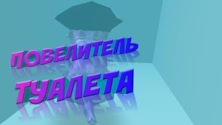 Funny bug in bathroom in Cat Simulator 2015 | Cat Simulator | Симулятор Кошки