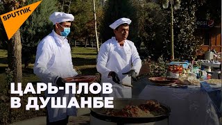 Грандиозный фестиваль плова в Таджикистане