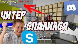 ЧИТЕР КОТОРЫЙ ХОТЕЛ СТАТЬ ХЕЛПЕРОМ СПАЛИЛ САМ СЕБЯ!!! | САМЫЙ СКУЧНЫЙ РАЗГОВОР С ЧИТЕРОМ
