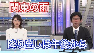 【関東】雨の降り出しは午後