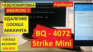 Разблокировка аккаунта google BQ 4072 Strike Mini FRP Google account bq-4072 strike mini