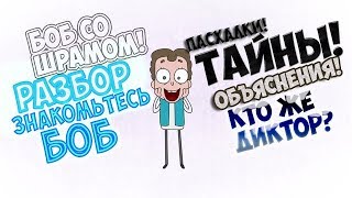 ТЕОРИИ ПО ЗНАКОМЬТЕСЬ БОБ!ОБЪЯСНЕНИЯ!
