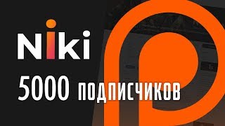 5000 подписчиков, Patreon и редизайн