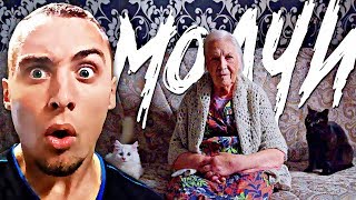 КИС-КИС - МОЛЧИ | РЕАКЦИЯ