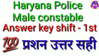 Haryana Police Constable solved paper morning shift Answer key (exam 23 Dec 2018 HP Ans key) ccnch