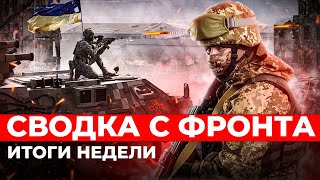 ВСУ РАЗГРОМИЛИ колонну российских танков под Угледаром. Наступление на Киев. СВОДКА С ФРОНТА