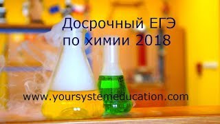 Досрочный ЕГЭ по химии 2018. Задание 31. Реакции ионного обмена
