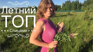 Летний ТОП / МАЙКА спицами «Розовая Мечта» ? Мастер-класс