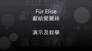 Piano Piece: Für Elise (by Beethoven) [Tutorial]