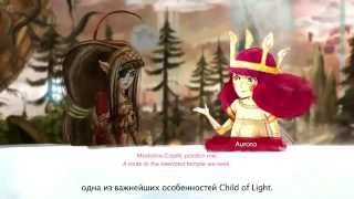 Making-of #3: Современная Сказка Child of Light [RU]