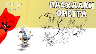 Все новые пасхалки в Симуляторе пчеловода | Bee Swarm Simulator roblox | Обновление в игре