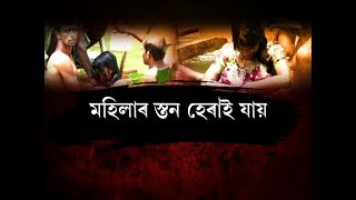New rumour in Assam. Male organ vanishes