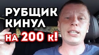 Что делать, если кинули на деньги без договора? Говорим с кидалой!