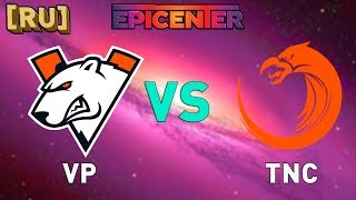 ✅ [RU]  VIRTUS PRO-TNC ФИНАЛ ЛУЗЕРОВ EPICENTER MAJOR | ВИРТУС ПРО-ТНС | VP-TNC PREDATOR