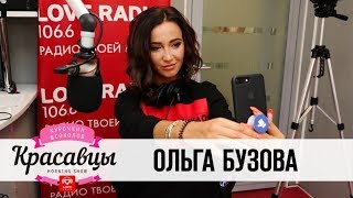 Ольга Бузова в гостях у Красавцев Love Radio