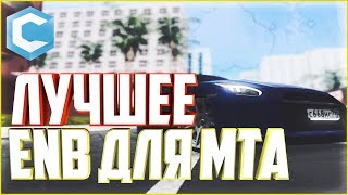 Как установить ENB на MTA 1.5.5 | CCD Planet