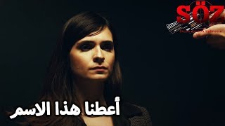ايلام  في اختبار الثقة | مسلسل العهد الحلقة 27