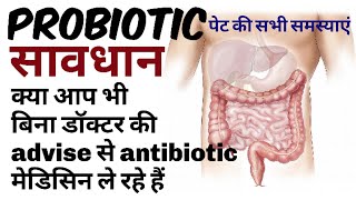 what is probiotics, probiotics पेट की सभी समस्याओं को दूर करता है
