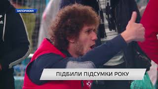 Підбили підсумки року