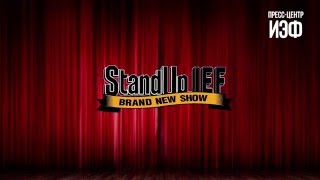 StandUp IEF