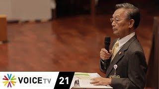 Wake Up News - 'ชวน' เตือนสติ ส.ส.อย่าใช้สิทธิพิเศษ