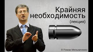 Крайняя необходимость в административном праве