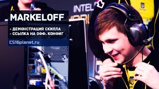 «Markeloff»: мувик + официальный конфиг для CS 1.6