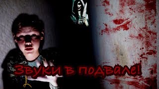 УСЛЫШАЛИ ЗВУКИ В ПОДВАЛЕ!!! ОБЗОР ЗАБРОШКИ В СТИЛЕ ДИМЫ МАСЛЕННИКОВА! МОНОЛИТКА!!!