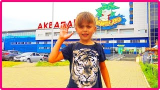 Влог Едем в Екатеринбург в Аквапарк