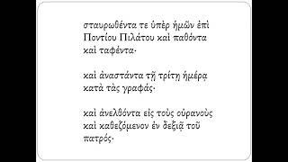 The Nicene Creed   Modern Greek Pronunciation