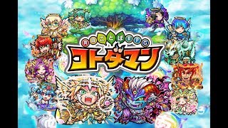 【スマホゲー】トシゾーの「共闘ことばRPG コトダマン」実況#1