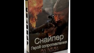 Снайпер  Последний выстрел 1,2 серия 2015 Военный фильм