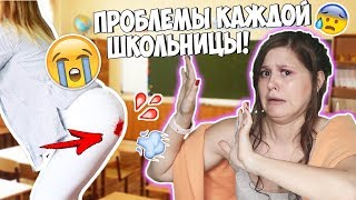 ПРОБЛЕМЫ КАЖДОЙ ШКОЛЬНИЦЫ!? Back to school 2019!⚡