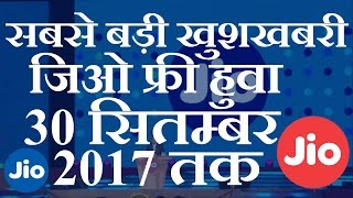 जिओ ने यूज़र्स को दी एक और बड़ी  खुशखबरी l JIO Latest News l Jio exciting Plans