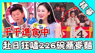 大胃王千千吃垮國光製作人？驚人食量赴日狂嗑226碗蕎麥麵！｜國光幫幫忙