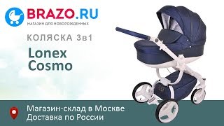 Коляска Lonex Cosmo 3 в 1 - купить в магазине Brazo.ru