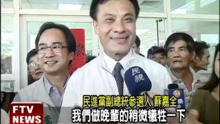 蘇嘉全高歌 拉票博感情－民視新聞