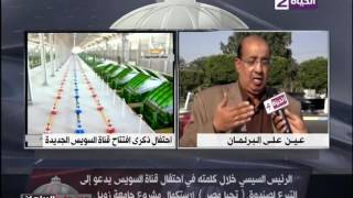 عين علي البرلمان - أحتفال نواب الإسماعيلية بالذكري الأولي لافتتاح قناة السويس الجديدة
