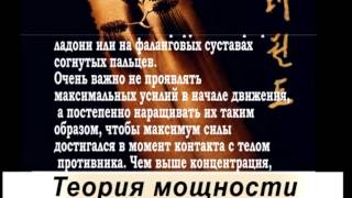 Таэквон-до ИТФ принципы, стойки, удары