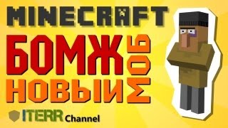 Minecraft. Новый моб - Бомж!