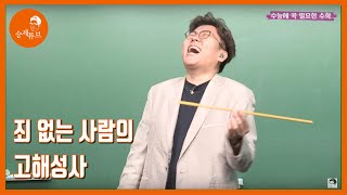 죄 없는 사람의 고해성사