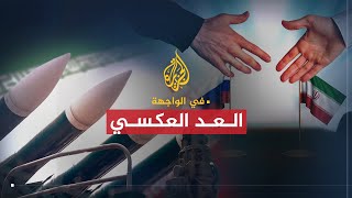 في الواجهة - العد العكسي